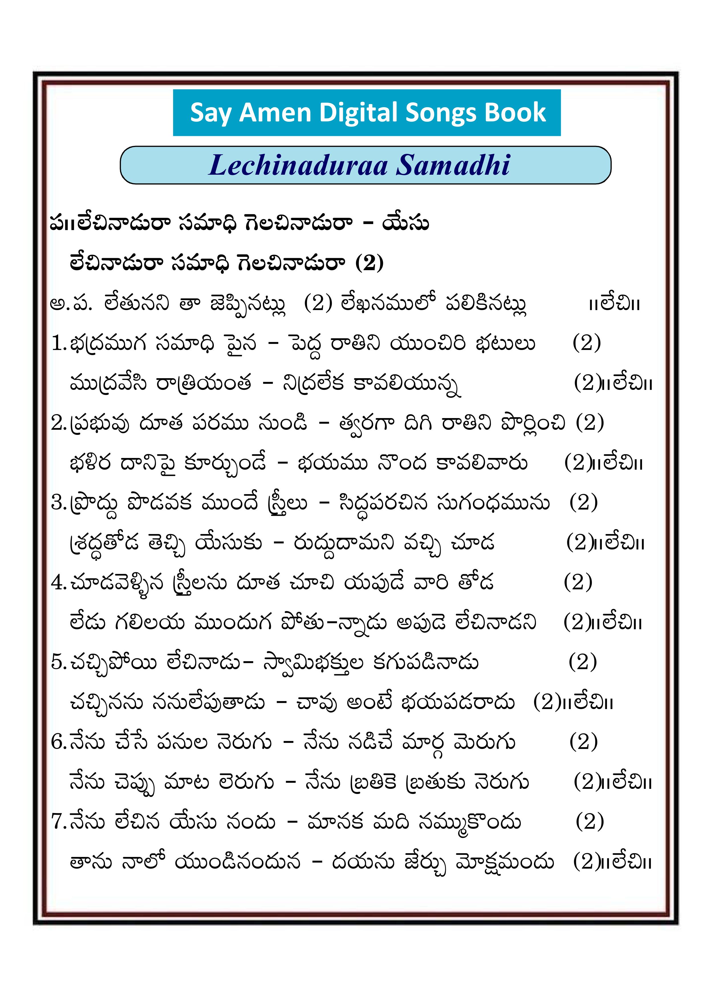 లేచినాడురా సమాధి Lechinadura samadi